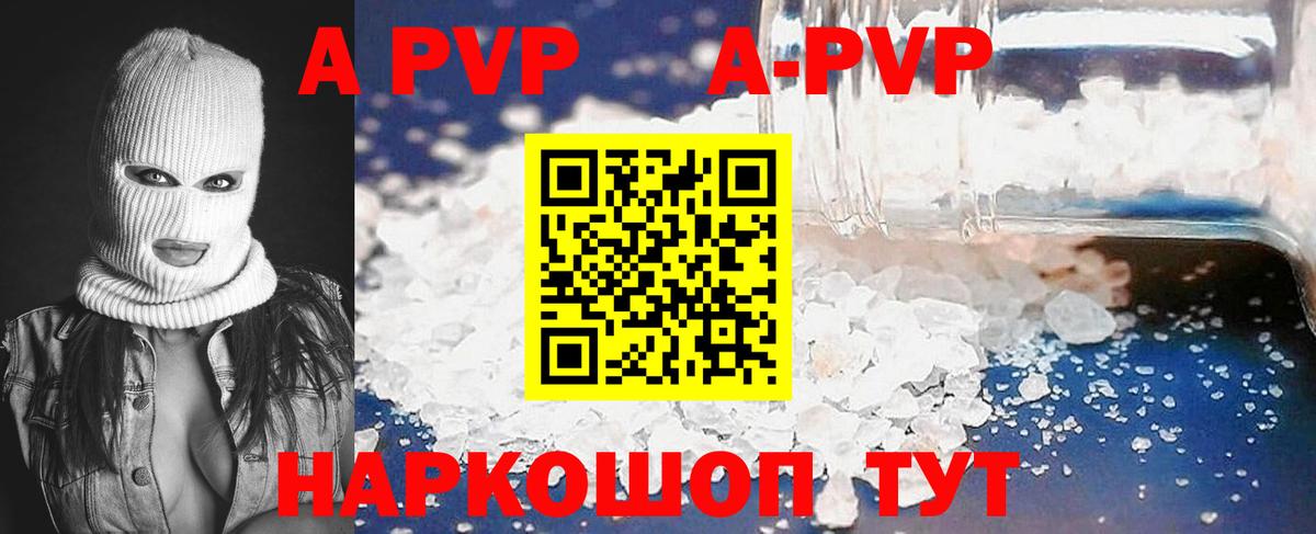 APVP  A PVP кристаллы  Вход с VPN  APVP VHQ  Зеленогорск 