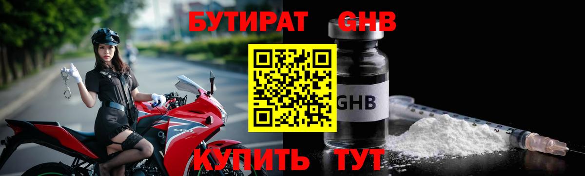 БУТИРАТ оксибутират  Вход с VPN  БУТИРАТ  Зеленогорск 