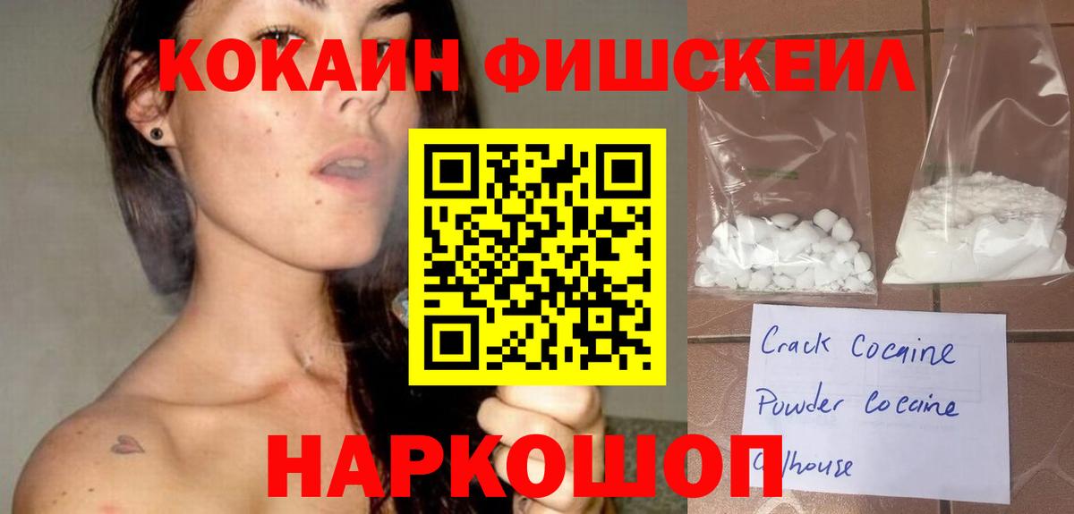 Cocaine Fish Scale Зеленогорск