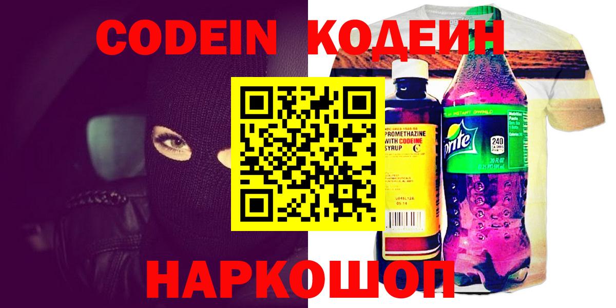Зеленогорск  Кодеин напиток Lean (лин)  Вход с VPN 