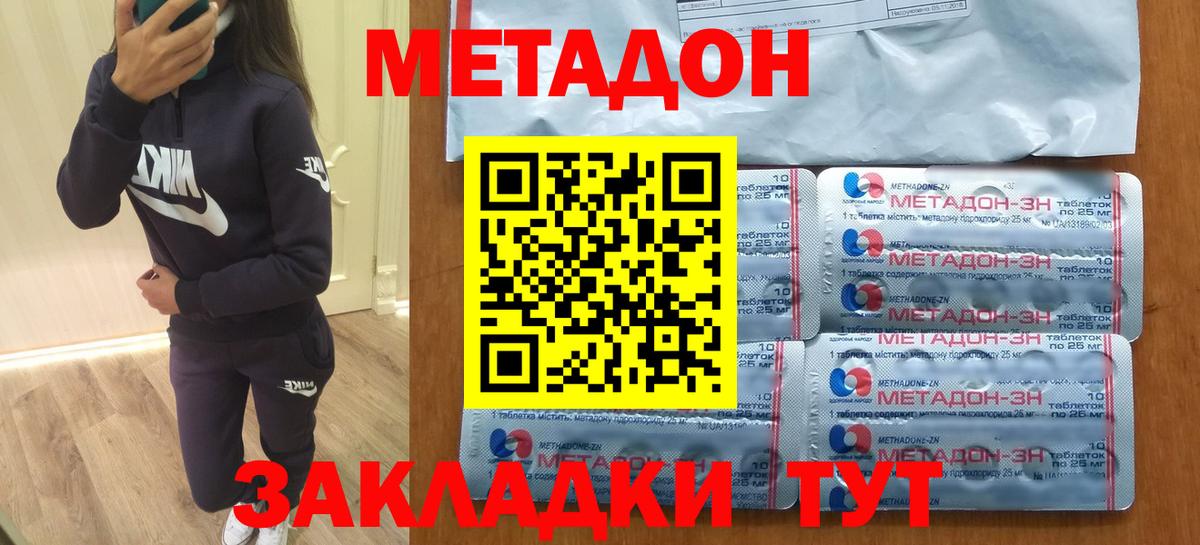 Зеленогорск  Метадон мёд  Метадон кристалл  Вход с VPN 