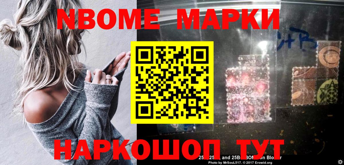 Марки N-bome 1500мкг  Вход с VPN  Зеленогорск 